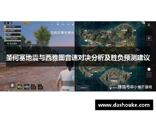 圣何塞地震与西雅图音速对决分析及胜负预测建议