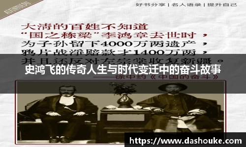 xc体育史鸿飞的传奇人生与时代变迁中的奋斗故事